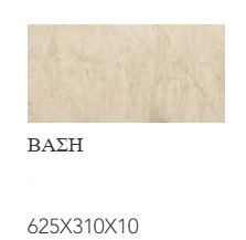 Beige Stone 17