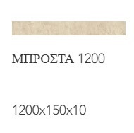 Beige Stone 26