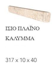 Beige Stone 27