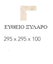 Beige Stone 29