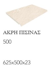 Beige Stone 33