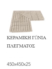 Beige Stone 49