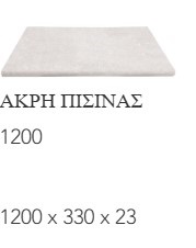 Beige Stone 51