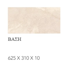 Corinto Beige 10